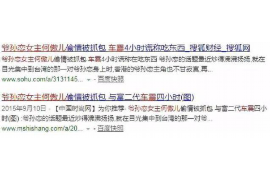 金沙要账公司更多成功案例详情